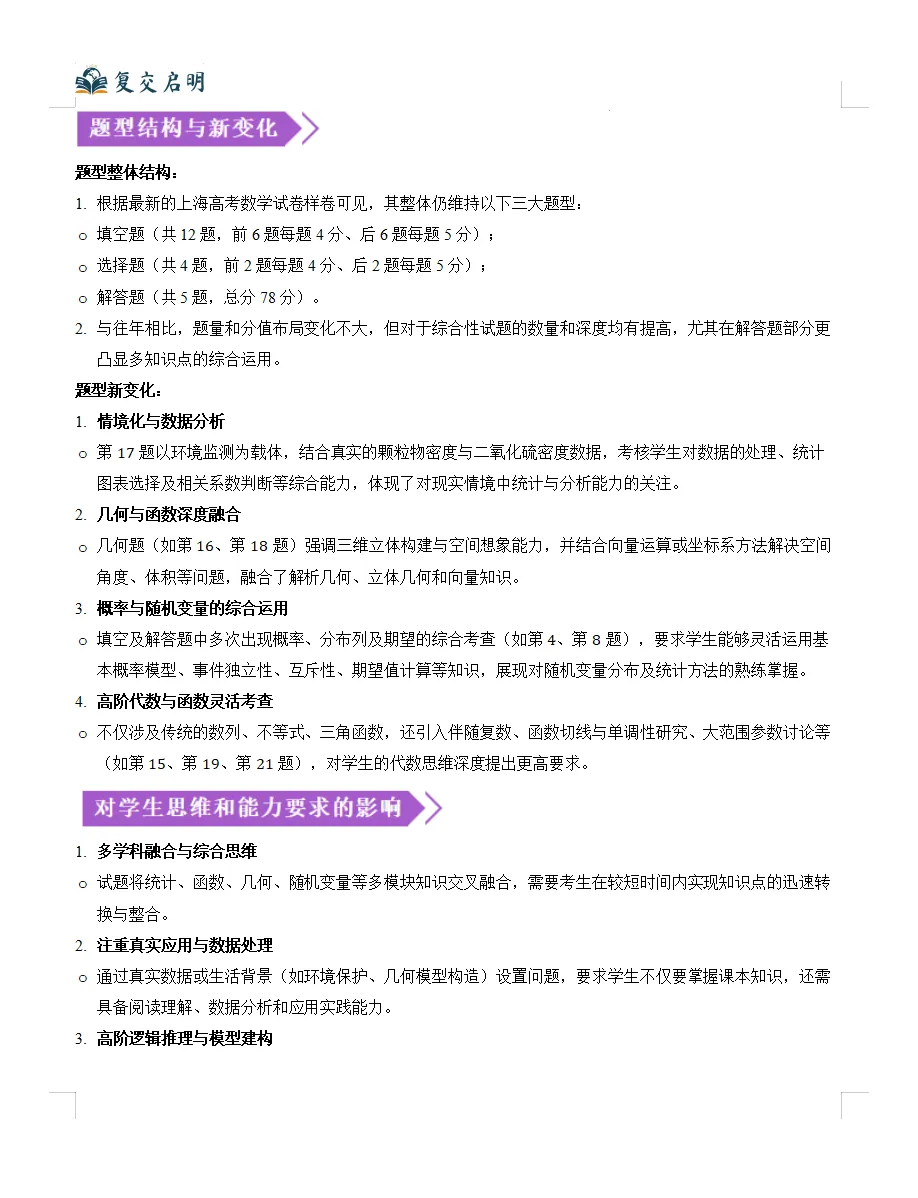 2026年上海高考数学真题完全解读(超详细版)-第2张图片-四季读书网
