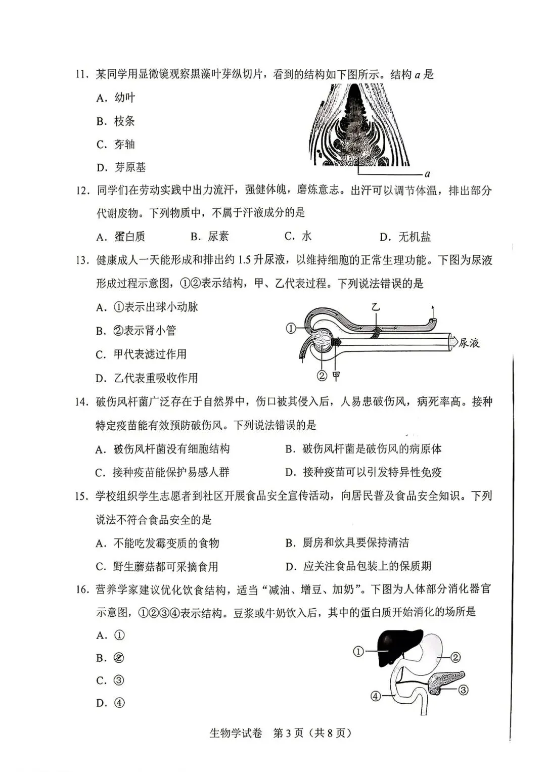 中考真题 | 2026年河北省中考生物试题含官方答案-第6张图片-四季读书网