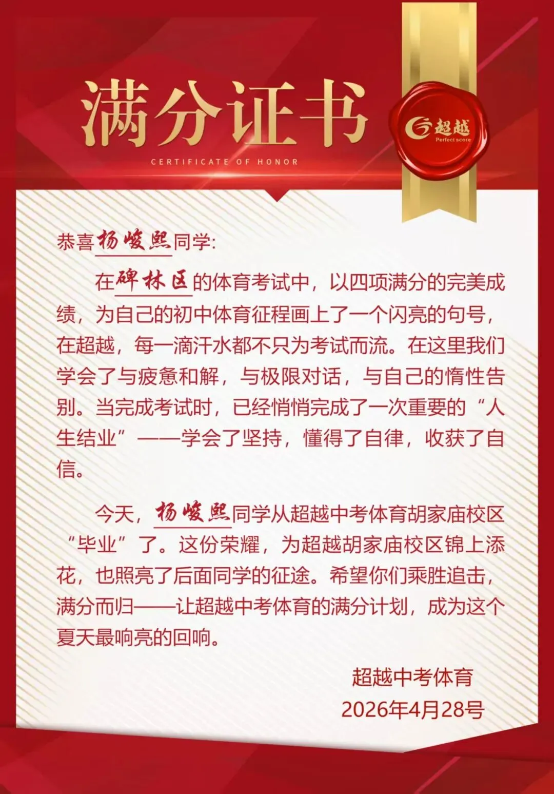 中考体育抢分决战!7月4日超越暑假课程——燃爆盛夏!让满分·成为习惯!-第63张图片-四季读书网