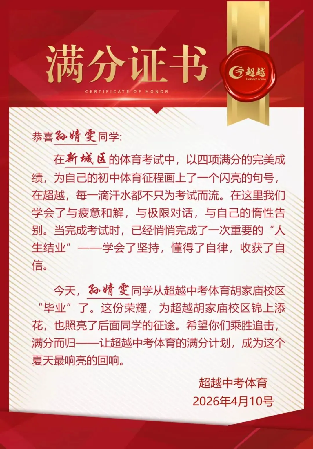 中考体育抢分决战!7月4日超越暑假课程——燃爆盛夏!让满分·成为习惯!-第64张图片-四季读书网