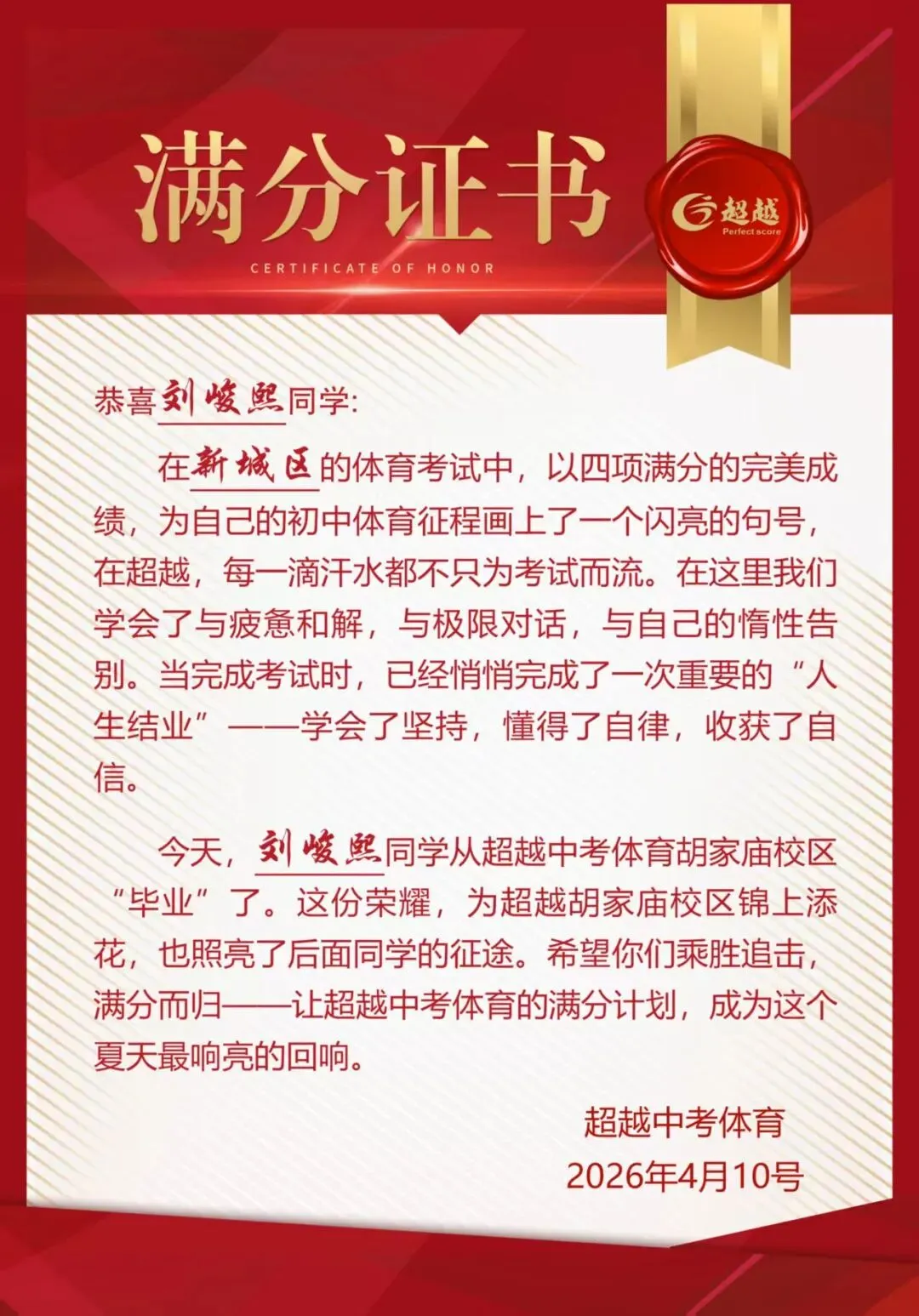 中考体育抢分决战!7月4日超越暑假课程——燃爆盛夏!让满分·成为习惯!-第65张图片-四季读书网