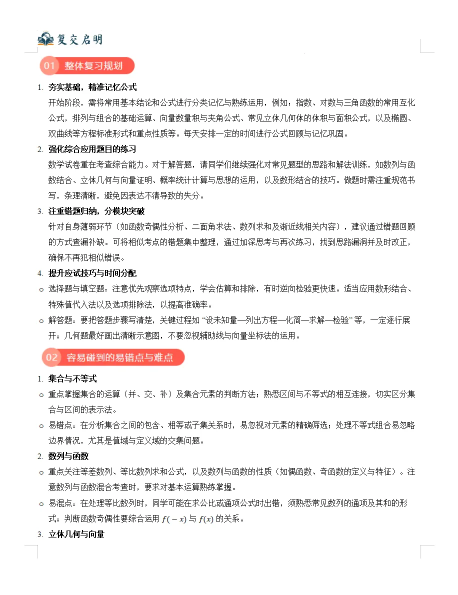 2026年上海高考数学真题完全解读(超详细版)-第5张图片-四季读书网