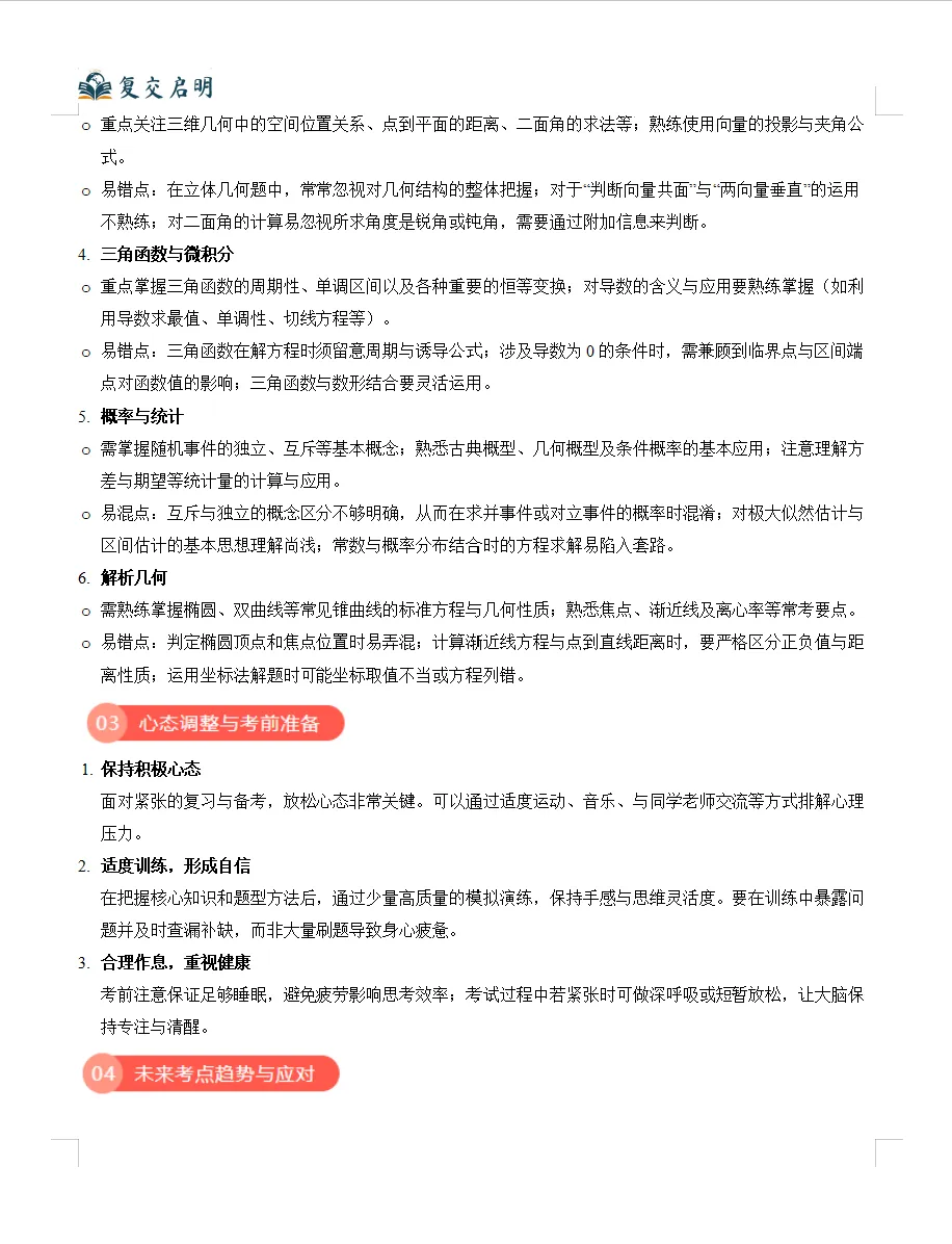2026年上海高考数学真题完全解读(超详细版)-第6张图片-四季读书网