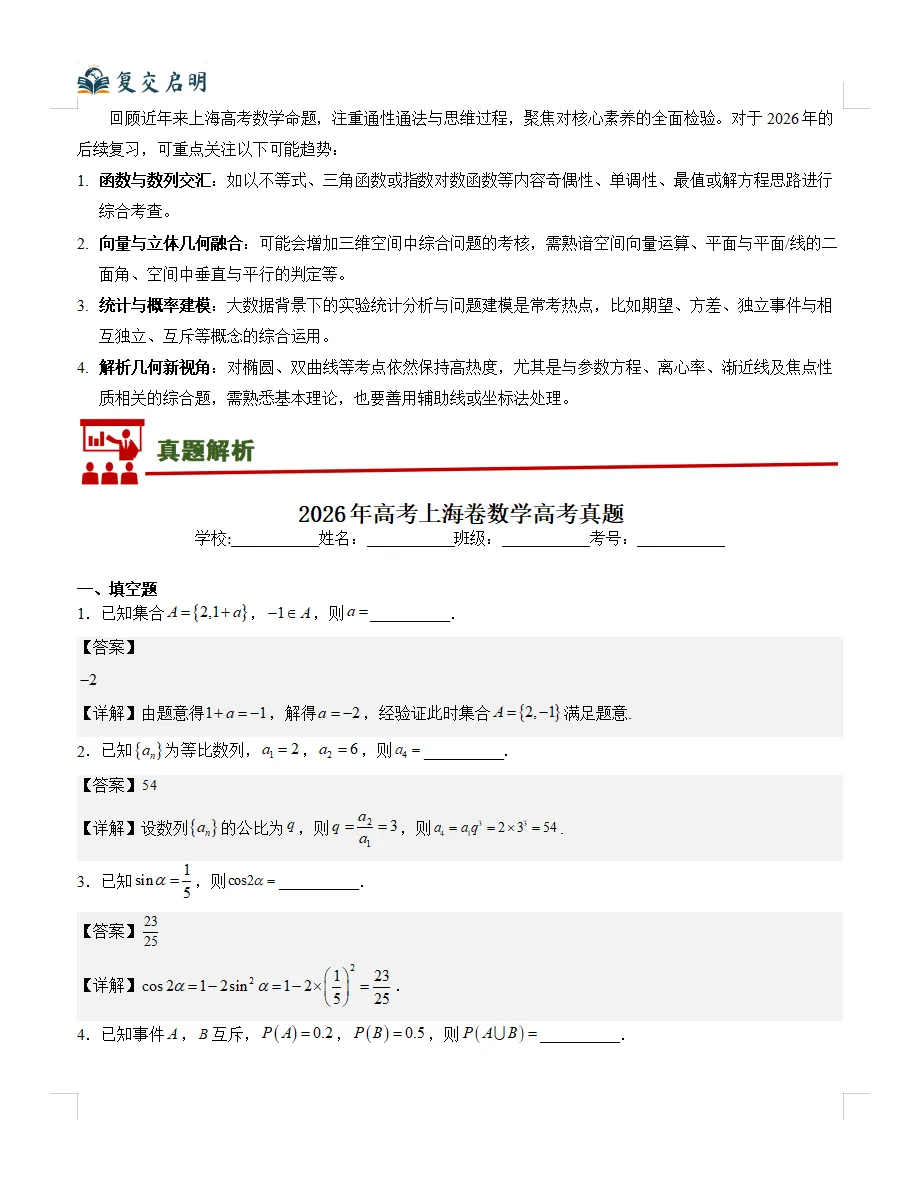 2026年上海高考数学真题完全解读(超详细版)-第7张图片-四季读书网