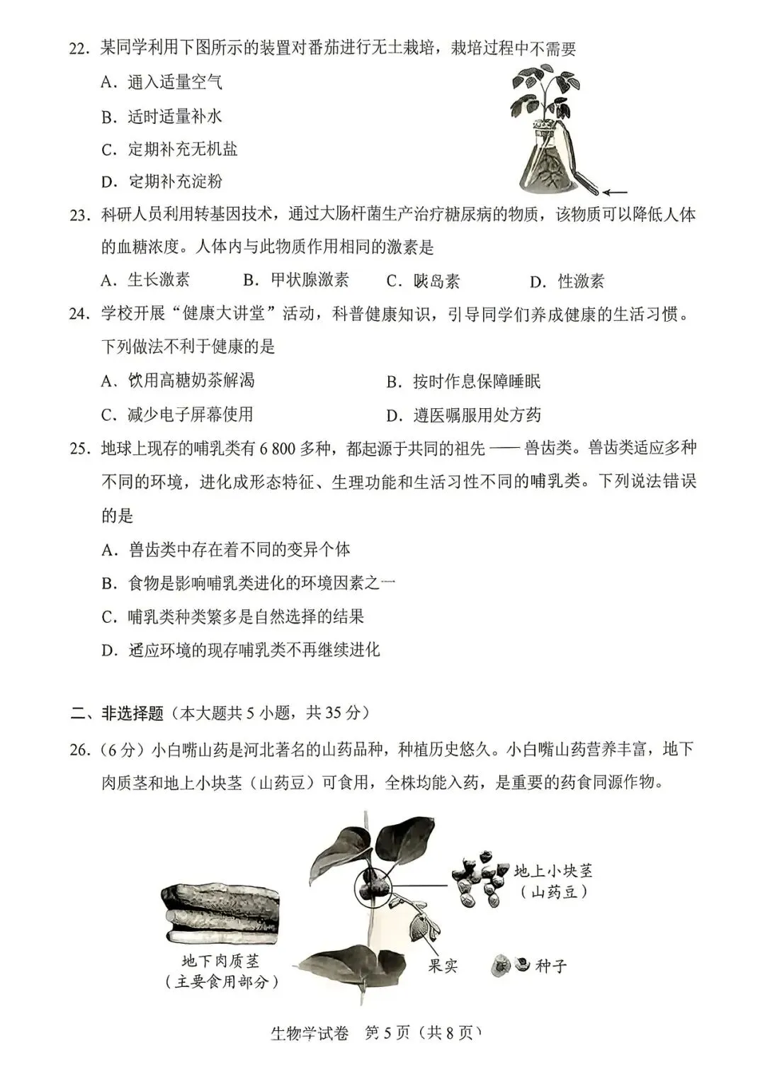 中考真题 | 2026年河北省中考生物试题含官方答案-第9张图片-四季读书网