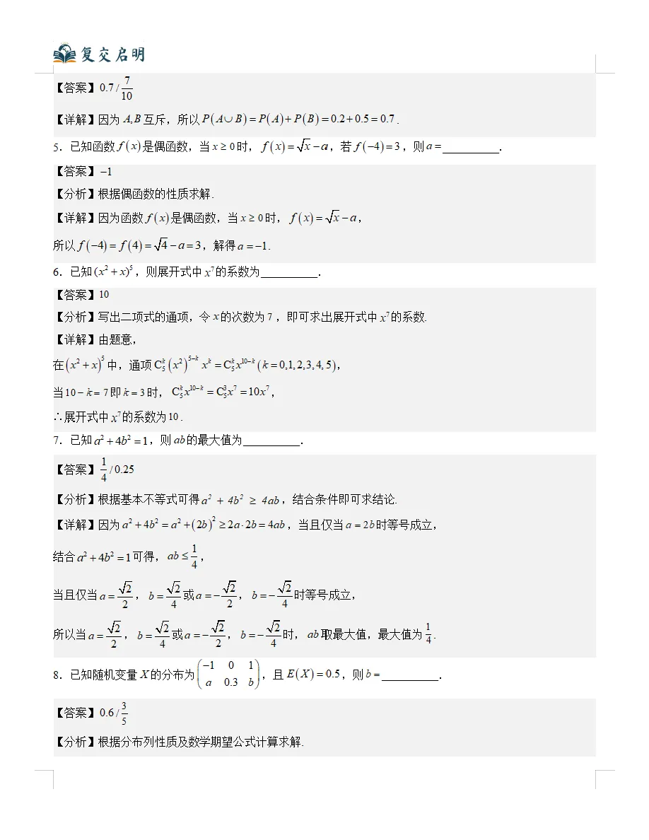 2026年上海高考数学真题完全解读(超详细版)-第8张图片-四季读书网