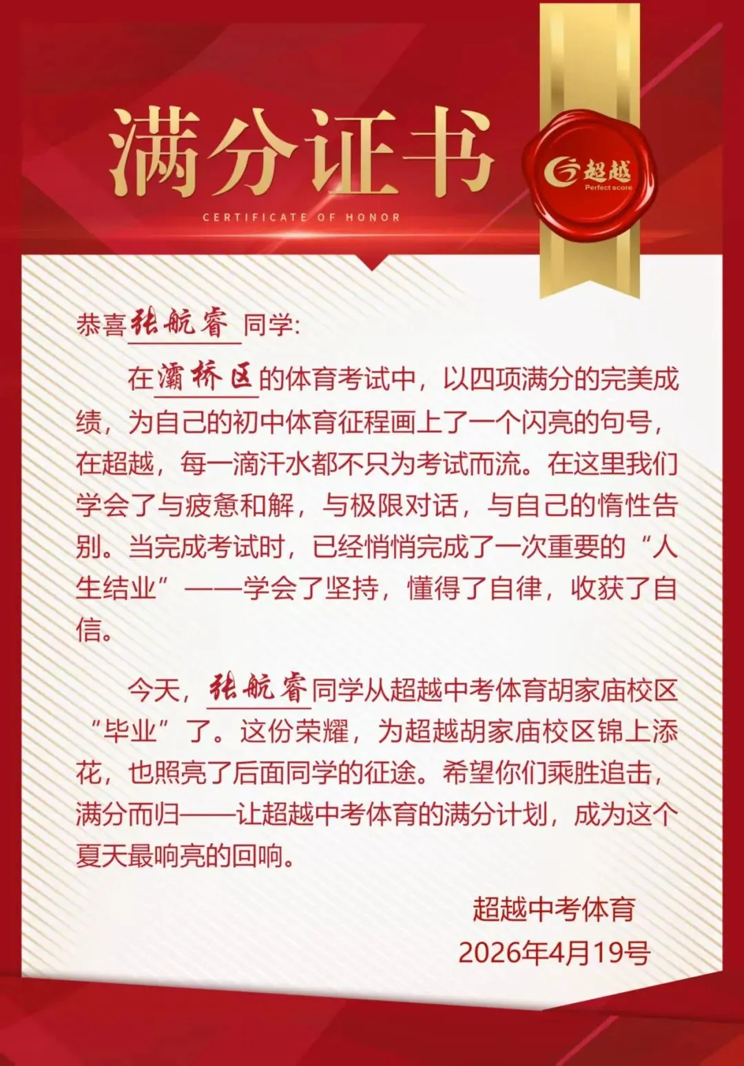 中考体育抢分决战!7月4日超越暑假课程——燃爆盛夏!让满分·成为习惯!-第67张图片-四季读书网
