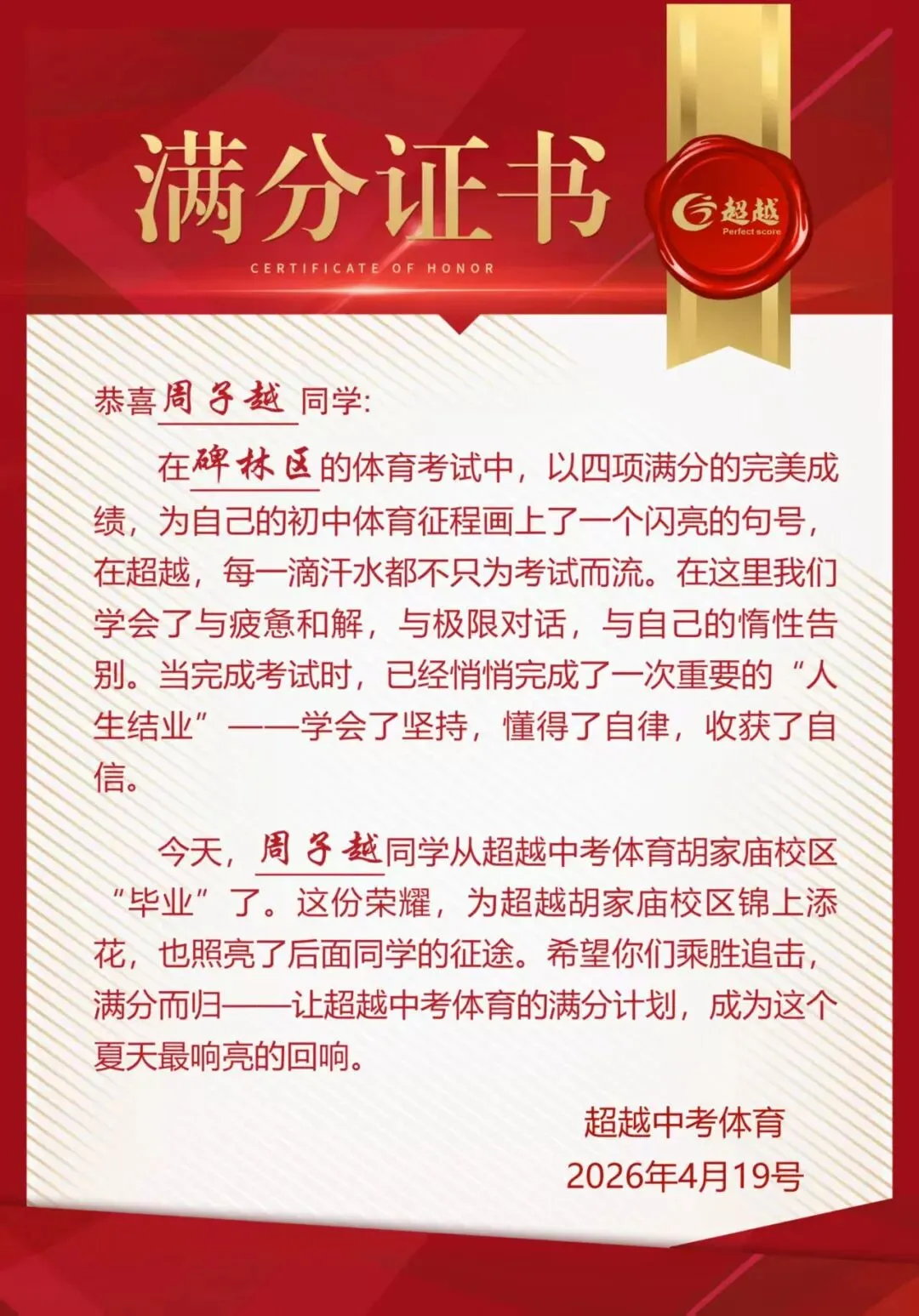 中考体育抢分决战!7月4日超越暑假课程——燃爆盛夏!让满分·成为习惯!-第68张图片-四季读书网