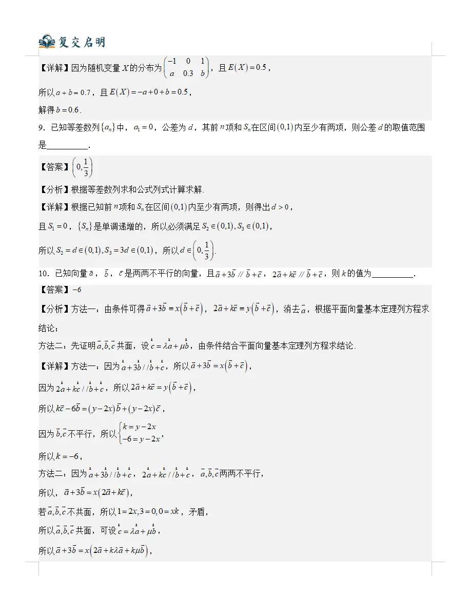 2026年上海高考数学真题完全解读(超详细版)-第9张图片-四季读书网