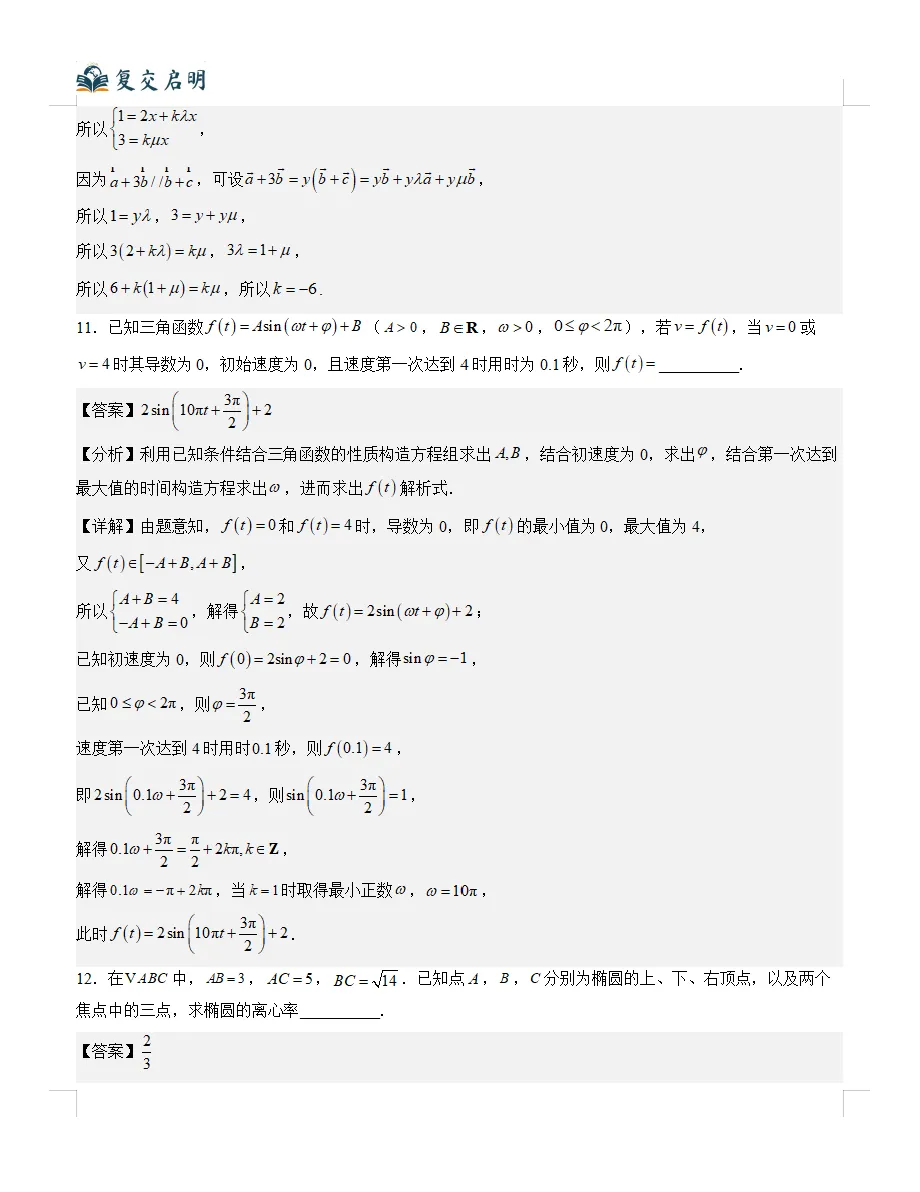2026年上海高考数学真题完全解读(超详细版)-第10张图片-四季读书网