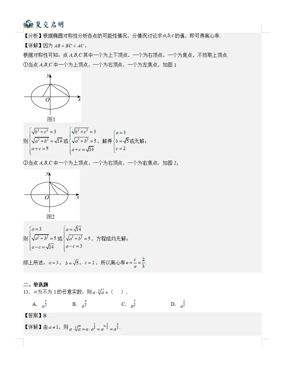 2026年上海高考数学真题完全解读(超详细版)-第11张图片-四季读书网