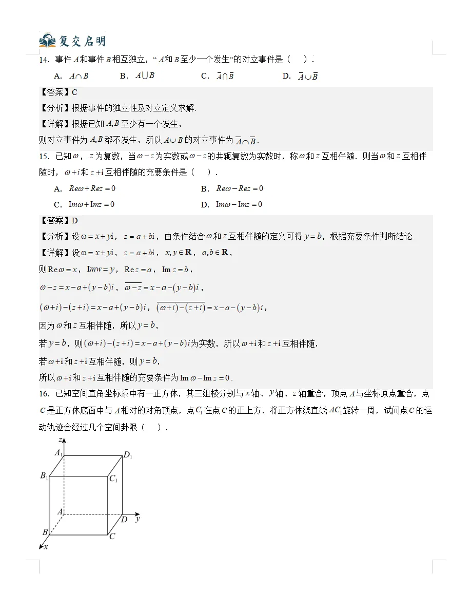 2026年上海高考数学真题完全解读(超详细版)-第12张图片-四季读书网