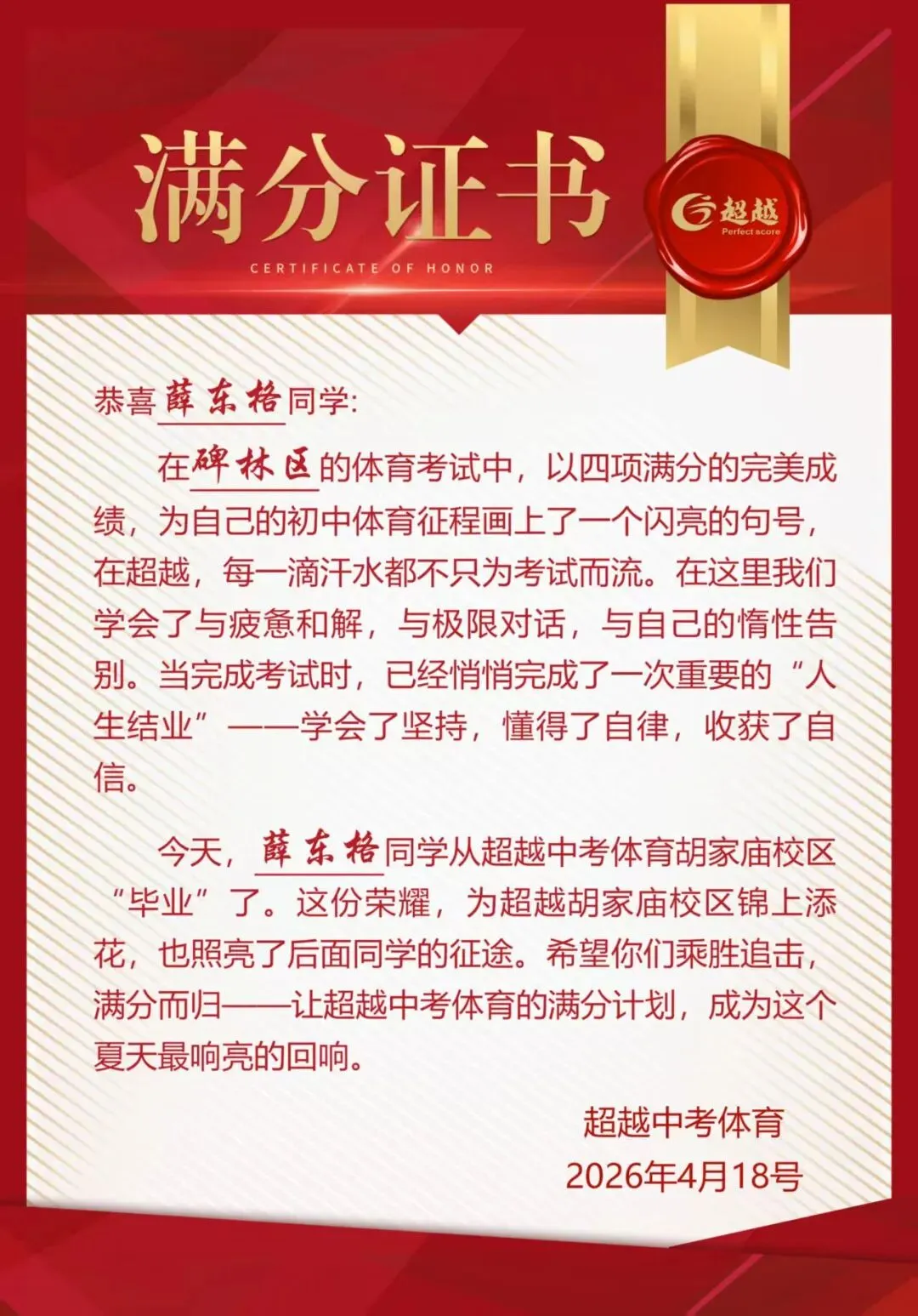 中考体育抢分决战!7月4日超越暑假课程——燃爆盛夏!让满分·成为习惯!-第71张图片-四季读书网
