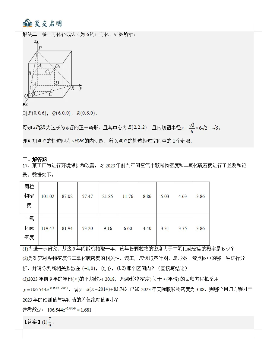 2026年上海高考数学真题完全解读(超详细版)-第14张图片-四季读书网