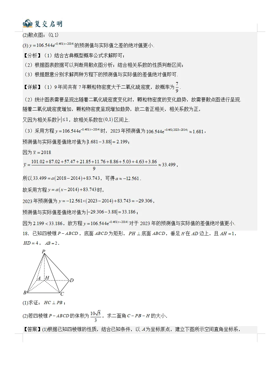 2026年上海高考数学真题完全解读(超详细版)-第15张图片-四季读书网