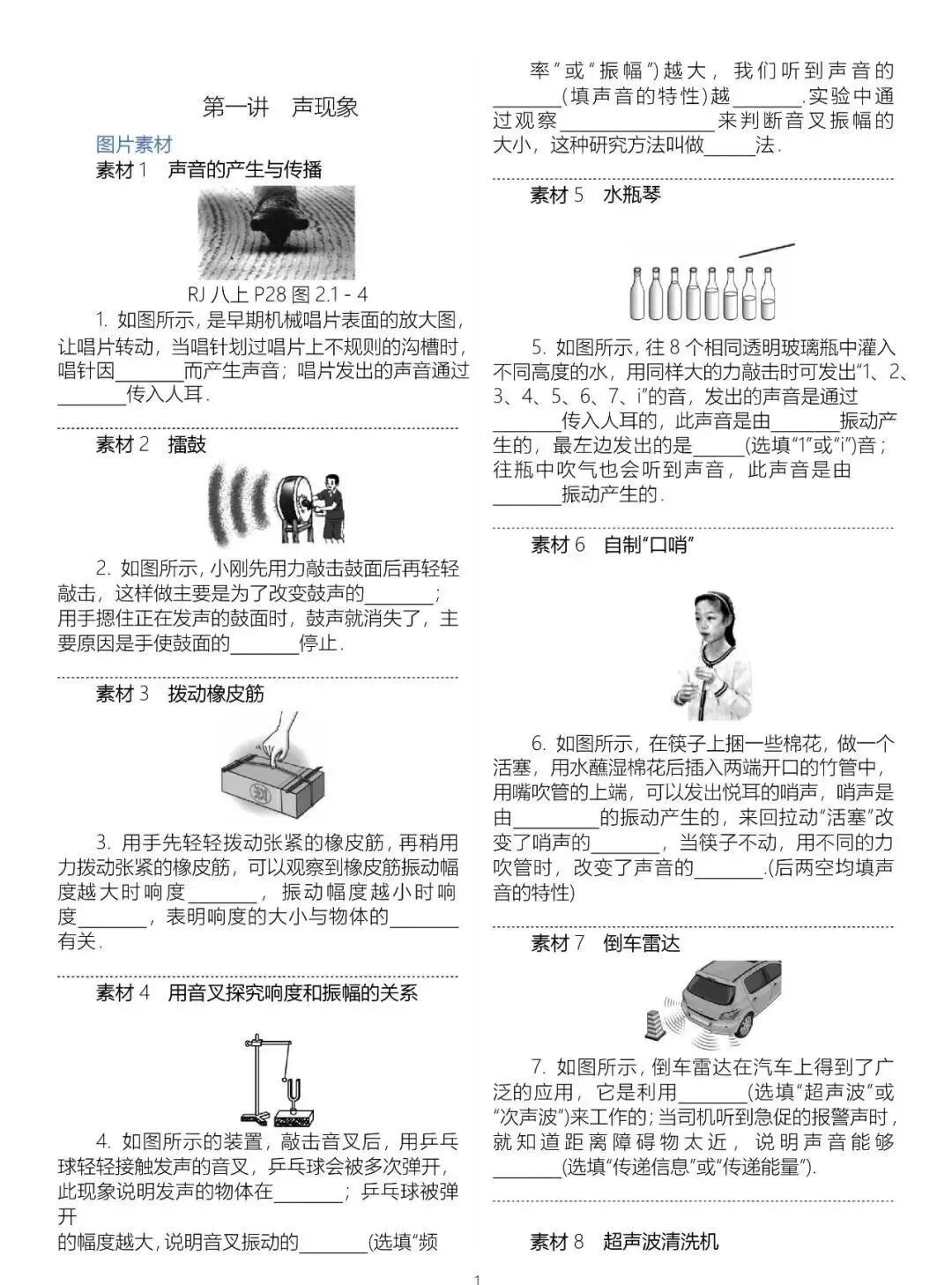 中考物理基础知识梳理大全(填空版),初二、初三复习必看!-第3张图片-四季读书网