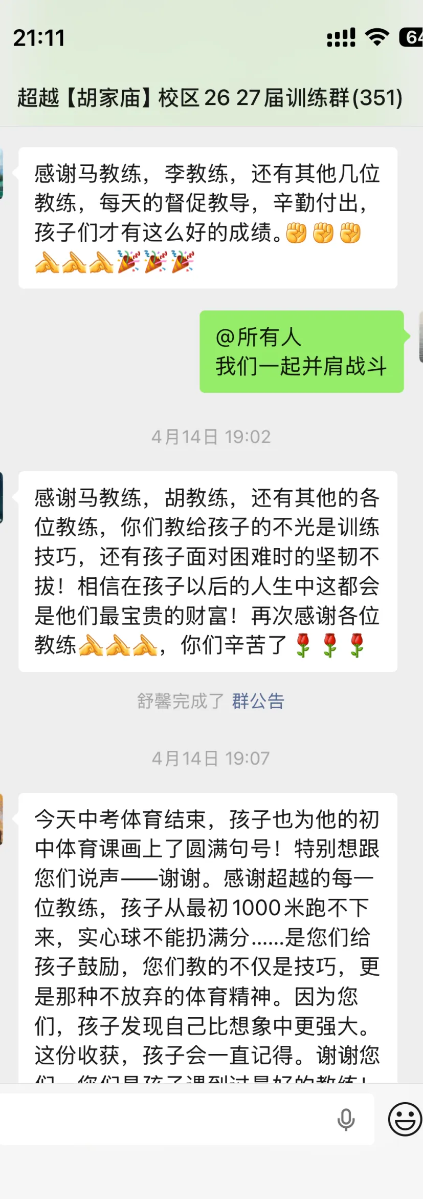 中考体育抢分决战!7月4日超越暑假课程——燃爆盛夏!让满分·成为习惯!-第74张图片-四季读书网