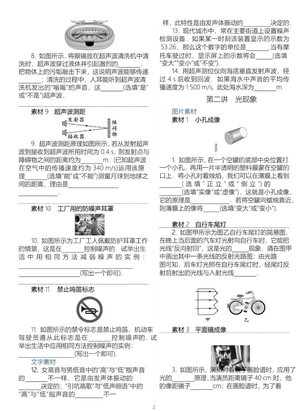 中考物理基础知识梳理大全(填空版),初二、初三复习必看!-第4张图片-四季读书网