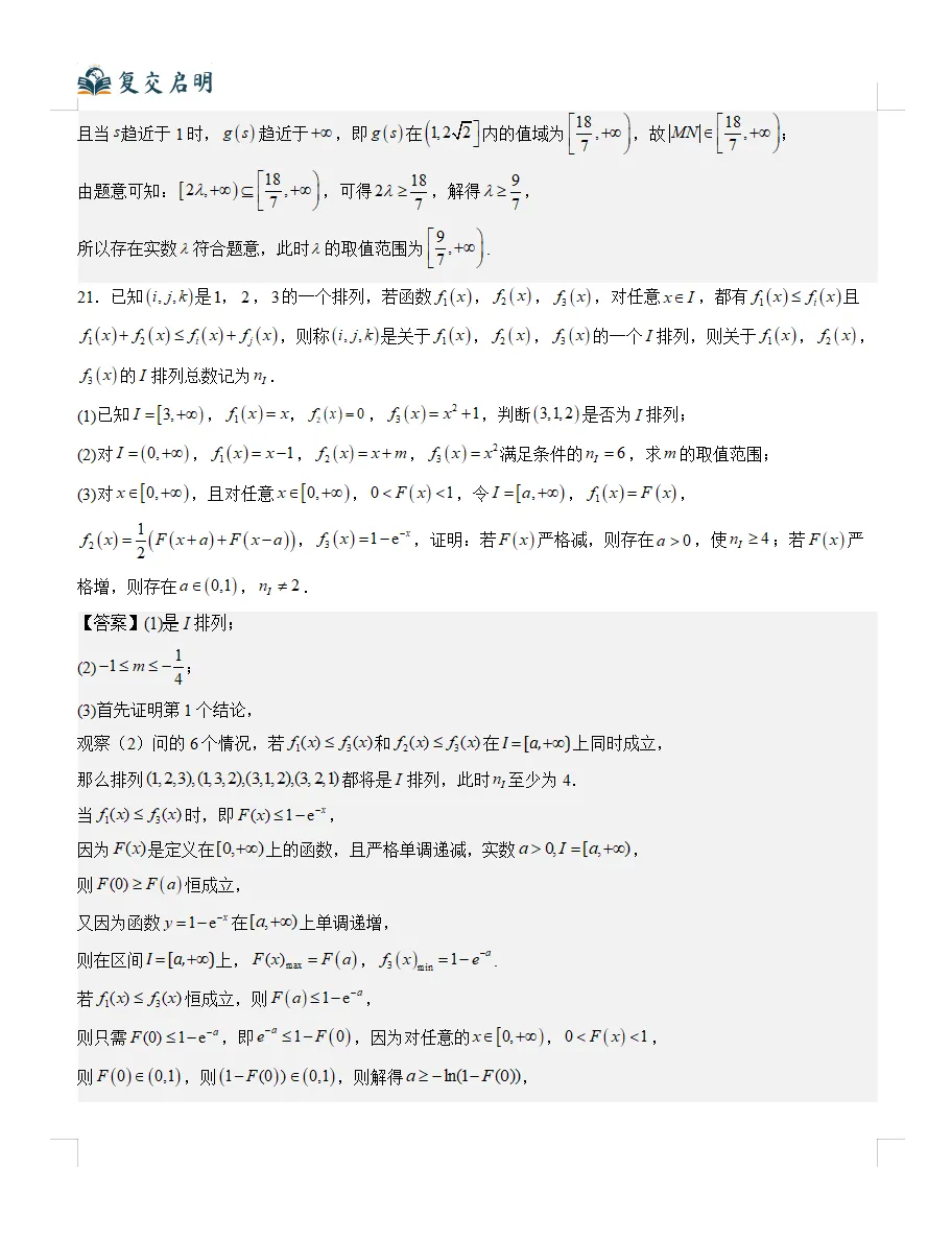 2026年上海高考数学真题完全解读(超详细版)-第21张图片-四季读书网