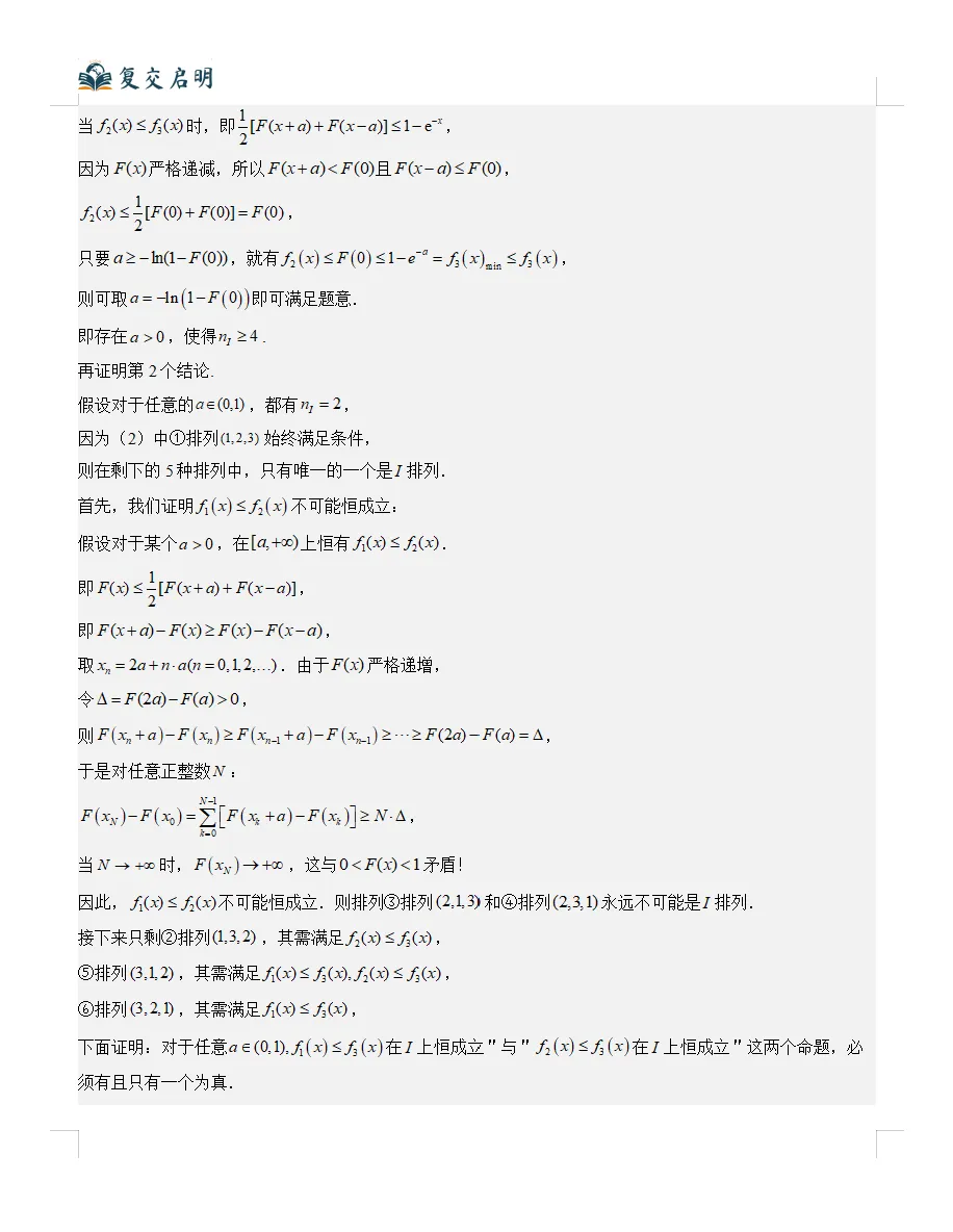 2026年上海高考数学真题完全解读(超详细版)-第22张图片-四季读书网