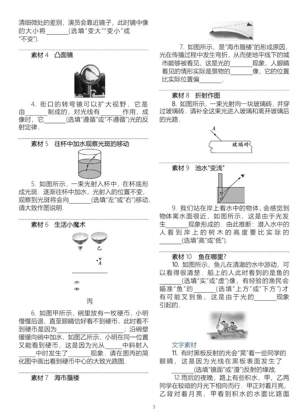 中考物理基础知识梳理大全(填空版),初二、初三复习必看!-第5张图片-四季读书网