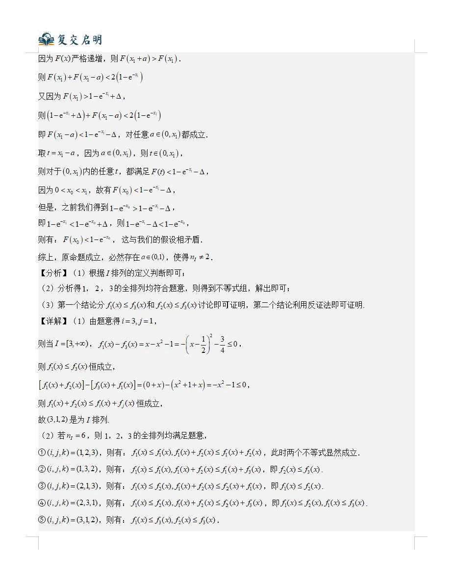 2026年上海高考数学真题完全解读(超详细版)-第24张图片-四季读书网