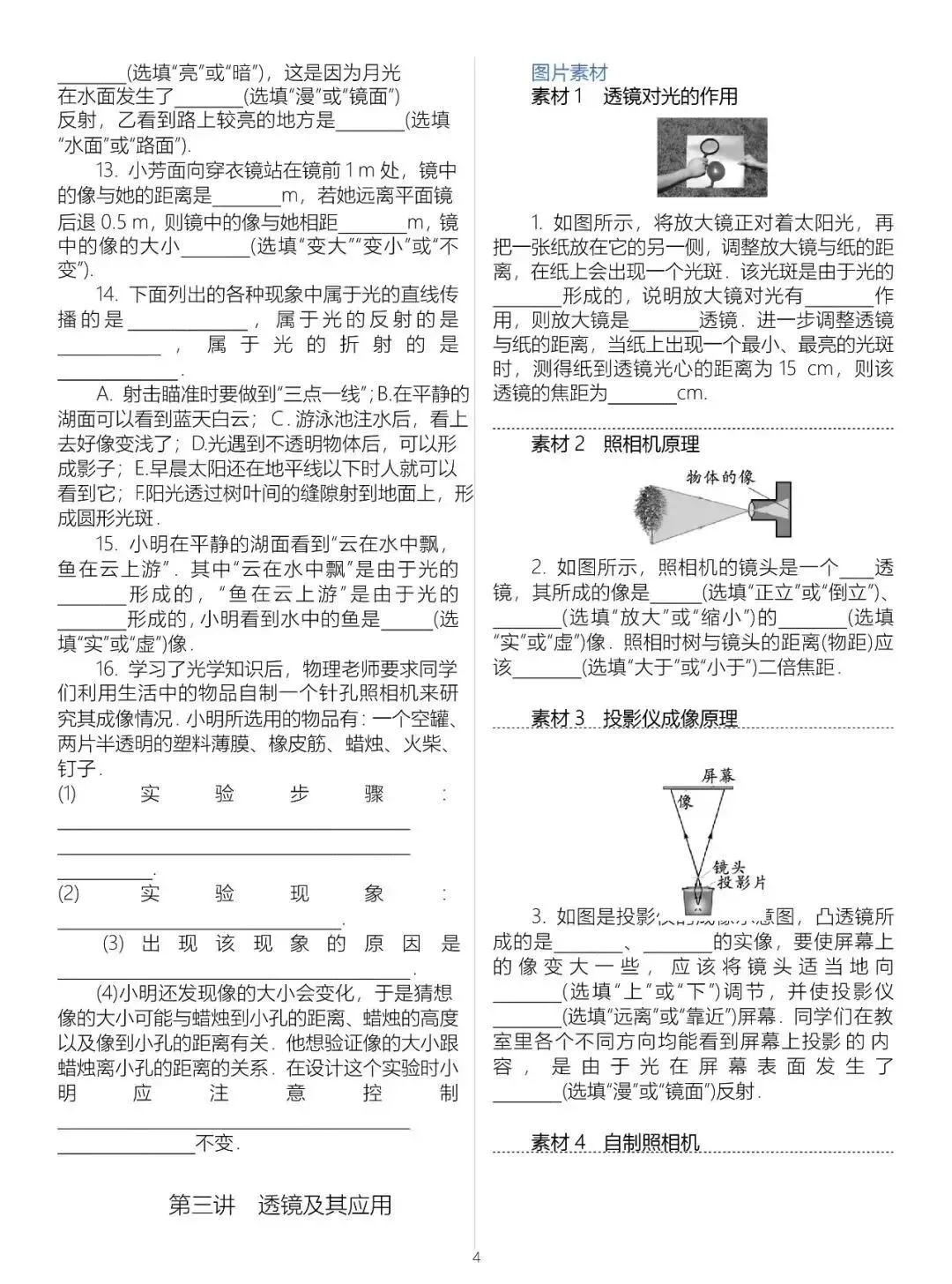 中考物理基础知识梳理大全(填空版),初二、初三复习必看!-第6张图片-四季读书网