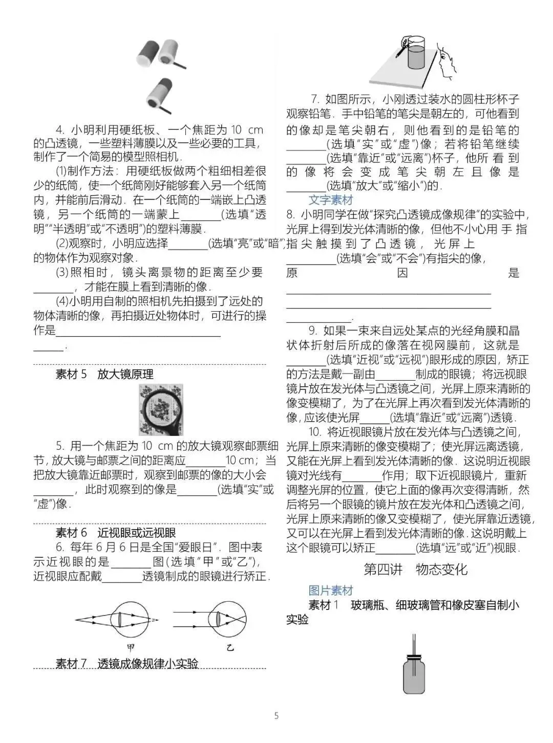 中考物理基础知识梳理大全(填空版),初二、初三复习必看!-第7张图片-四季读书网