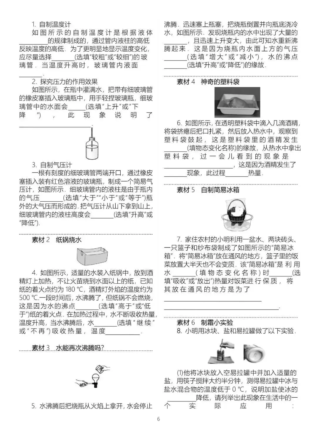 中考物理基础知识梳理大全(填空版),初二、初三复习必看!-第8张图片-四季读书网