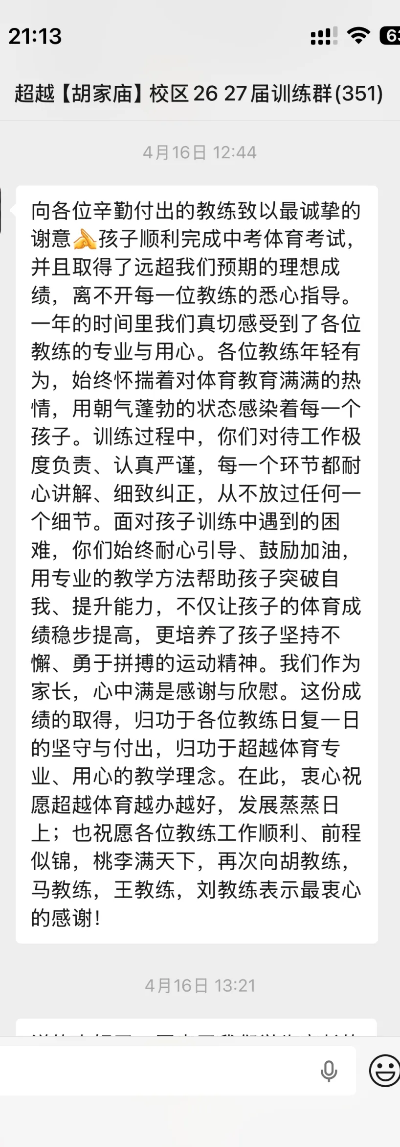 中考体育抢分决战!7月4日超越暑假课程——燃爆盛夏!让满分·成为习惯!-第78张图片-四季读书网