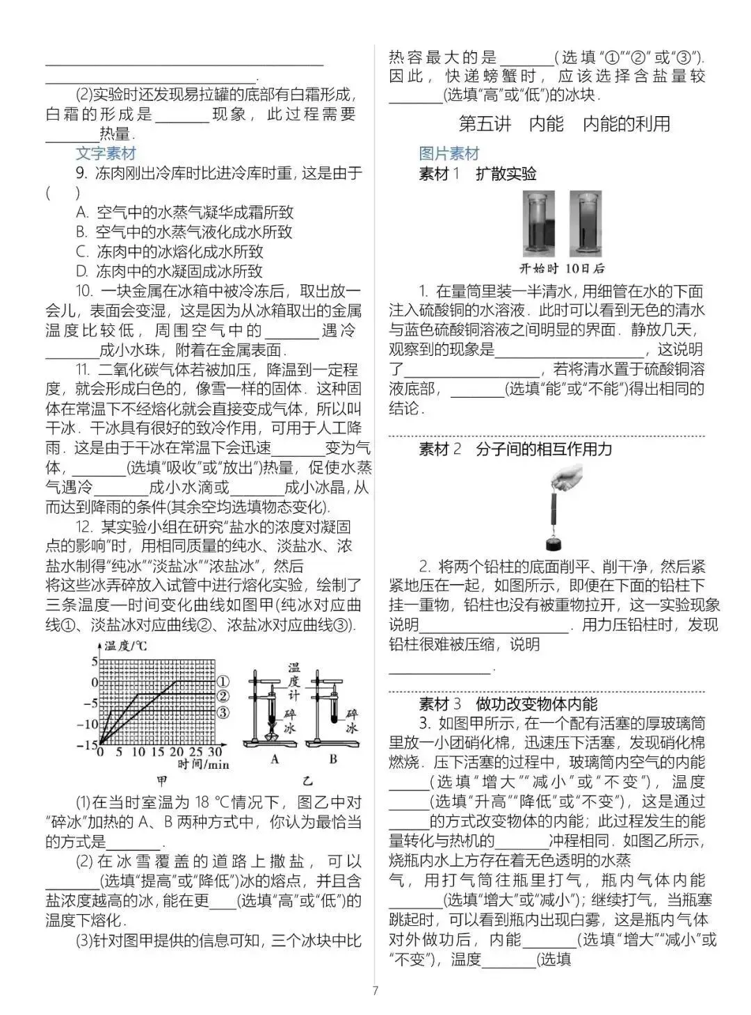 中考物理基础知识梳理大全(填空版),初二、初三复习必看!-第9张图片-四季读书网