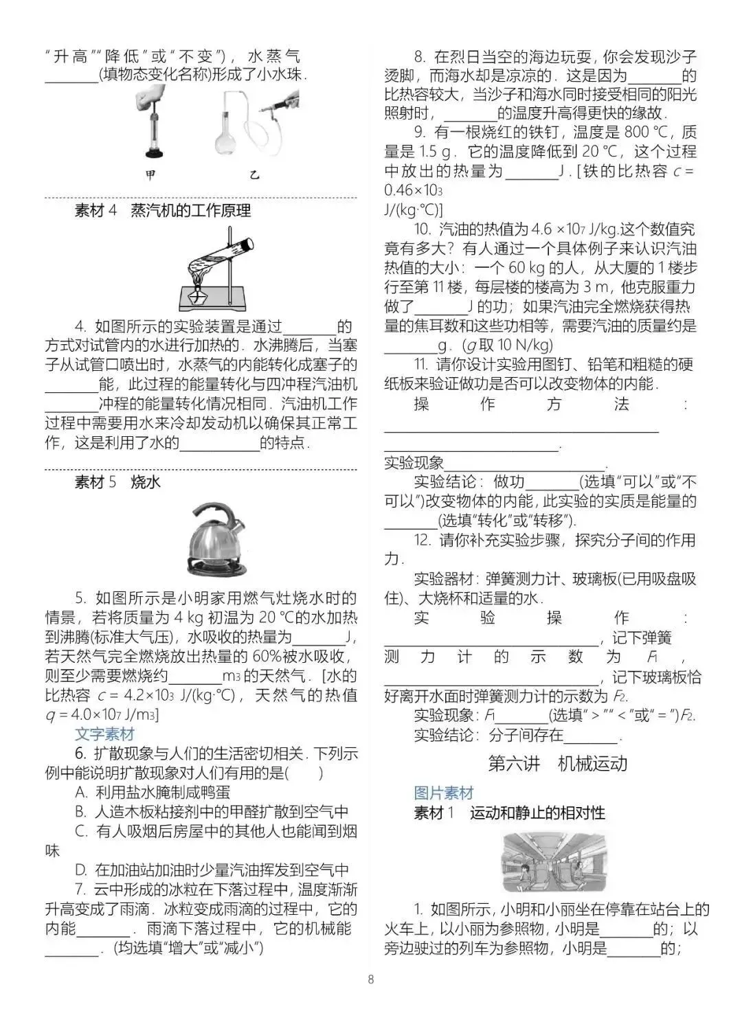 中考物理基础知识梳理大全(填空版),初二、初三复习必看!-第10张图片-四季读书网