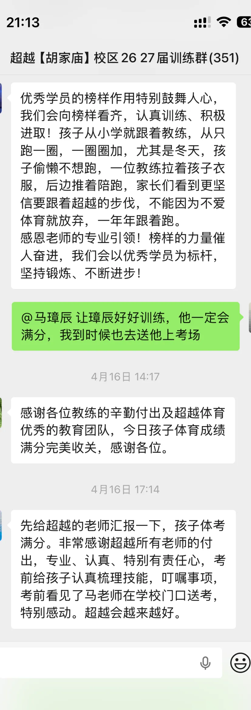中考体育抢分决战!7月4日超越暑假课程——燃爆盛夏!让满分·成为习惯!-第79张图片-四季读书网