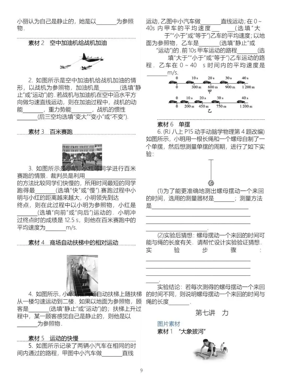 中考物理基础知识梳理大全(填空版),初二、初三复习必看!-第11张图片-四季读书网