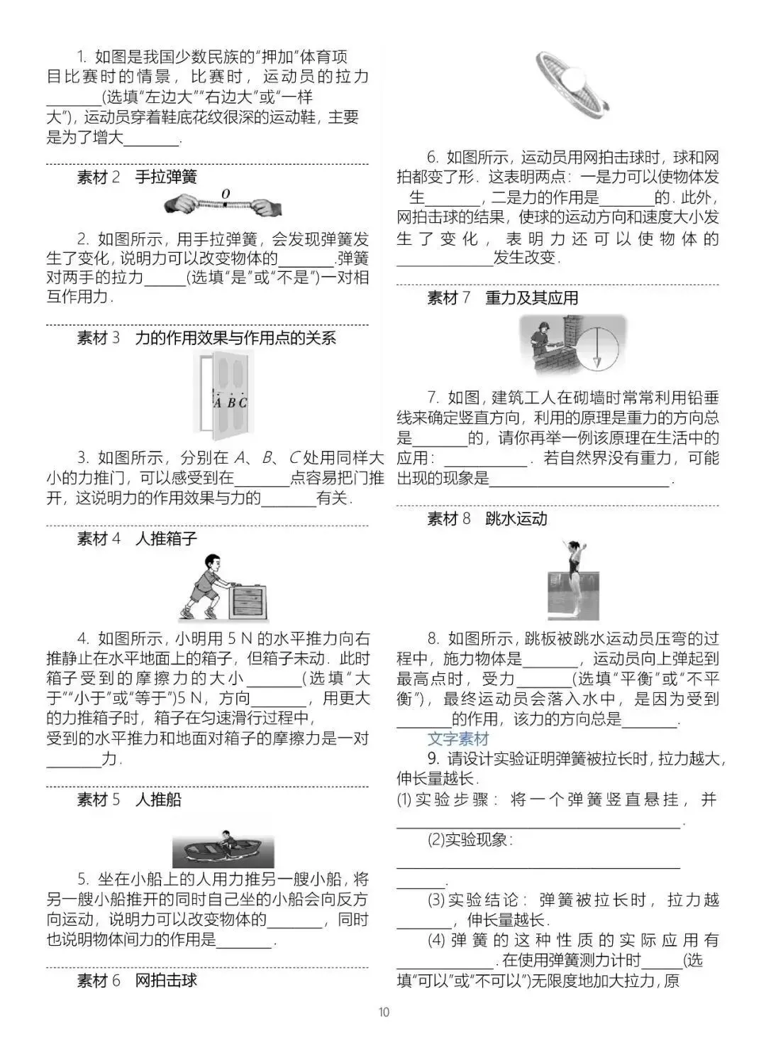 中考物理基础知识梳理大全(填空版),初二、初三复习必看!-第12张图片-四季读书网