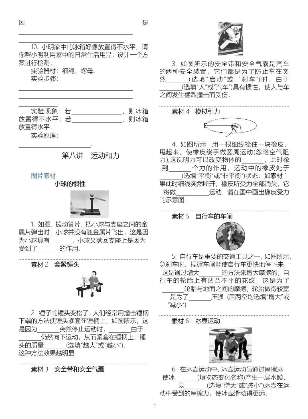 中考物理基础知识梳理大全(填空版),初二、初三复习必看!-第13张图片-四季读书网