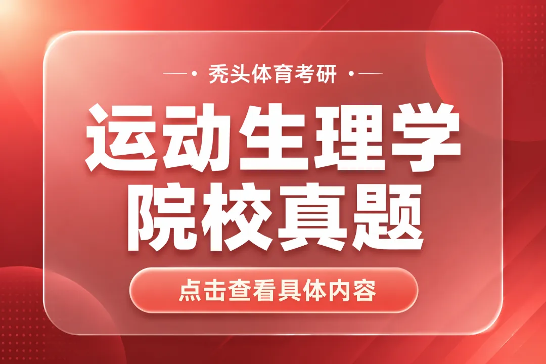 真题-生理丨参加马拉松后,运动员尿量有何变化,说明原因-第2张图片-四季读书网