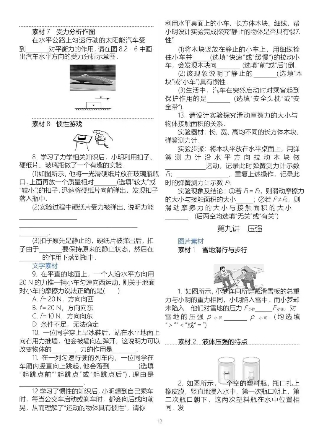 中考物理基础知识梳理大全(填空版),初二、初三复习必看!-第14张图片-四季读书网