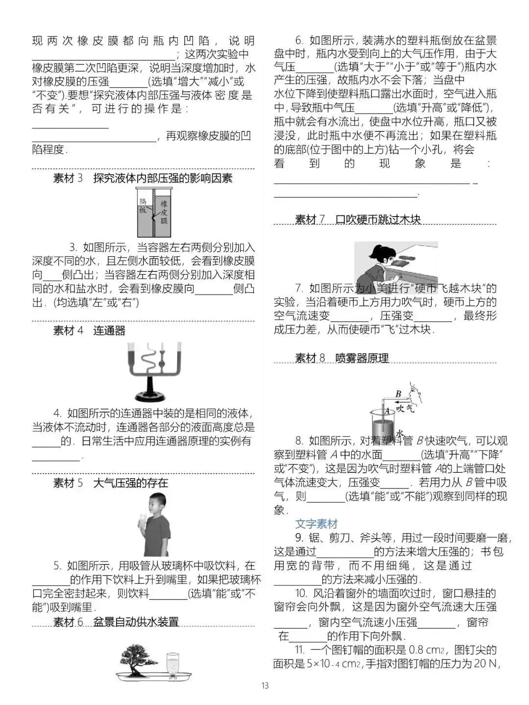 中考物理基础知识梳理大全(填空版),初二、初三复习必看!-第15张图片-四季读书网
