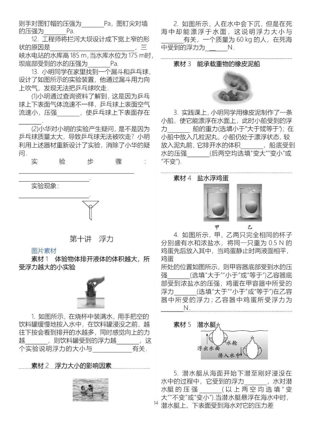 中考物理基础知识梳理大全(填空版),初二、初三复习必看!-第16张图片-四季读书网