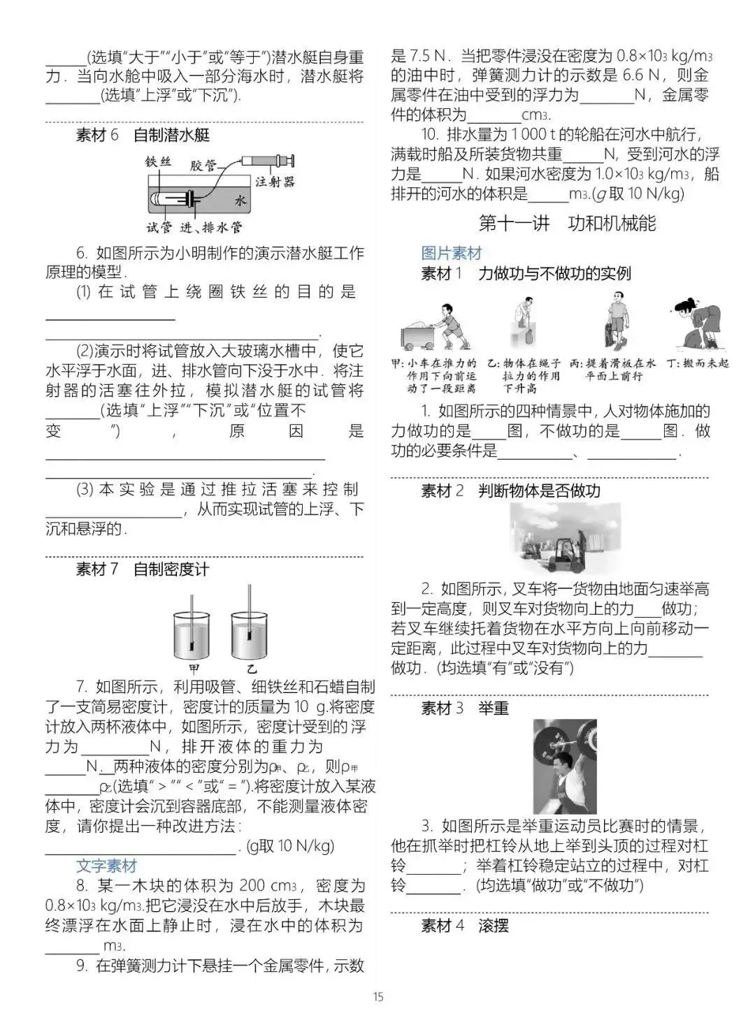 中考物理基础知识梳理大全(填空版),初二、初三复习必看!-第17张图片-四季读书网