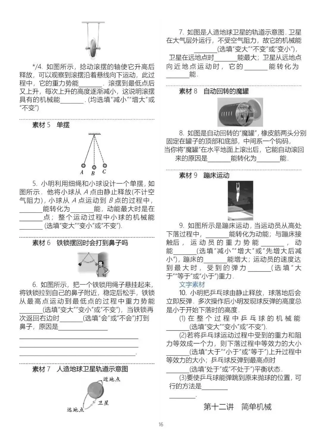 中考物理基础知识梳理大全(填空版),初二、初三复习必看!-第18张图片-四季读书网