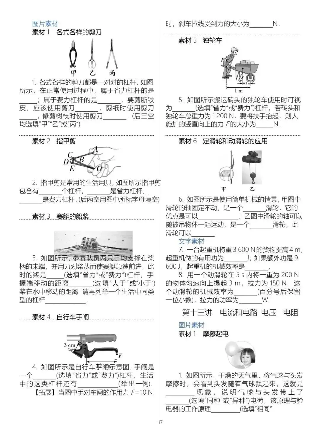 中考物理基础知识梳理大全(填空版),初二、初三复习必看!-第19张图片-四季读书网