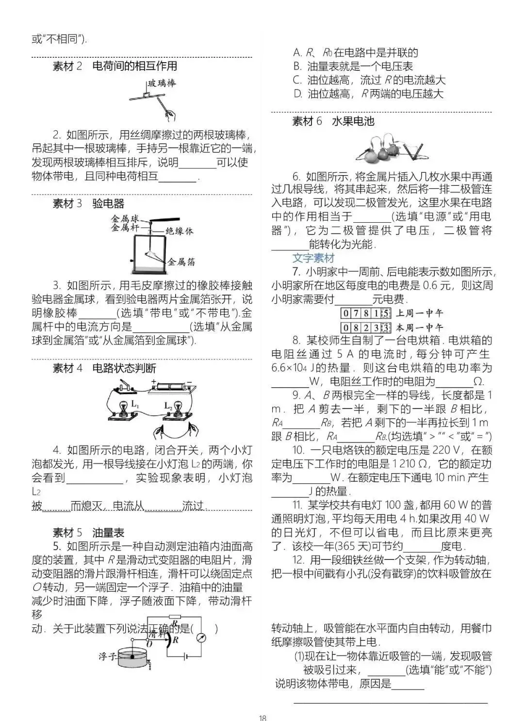 中考物理基础知识梳理大全(填空版),初二、初三复习必看!-第20张图片-四季读书网
