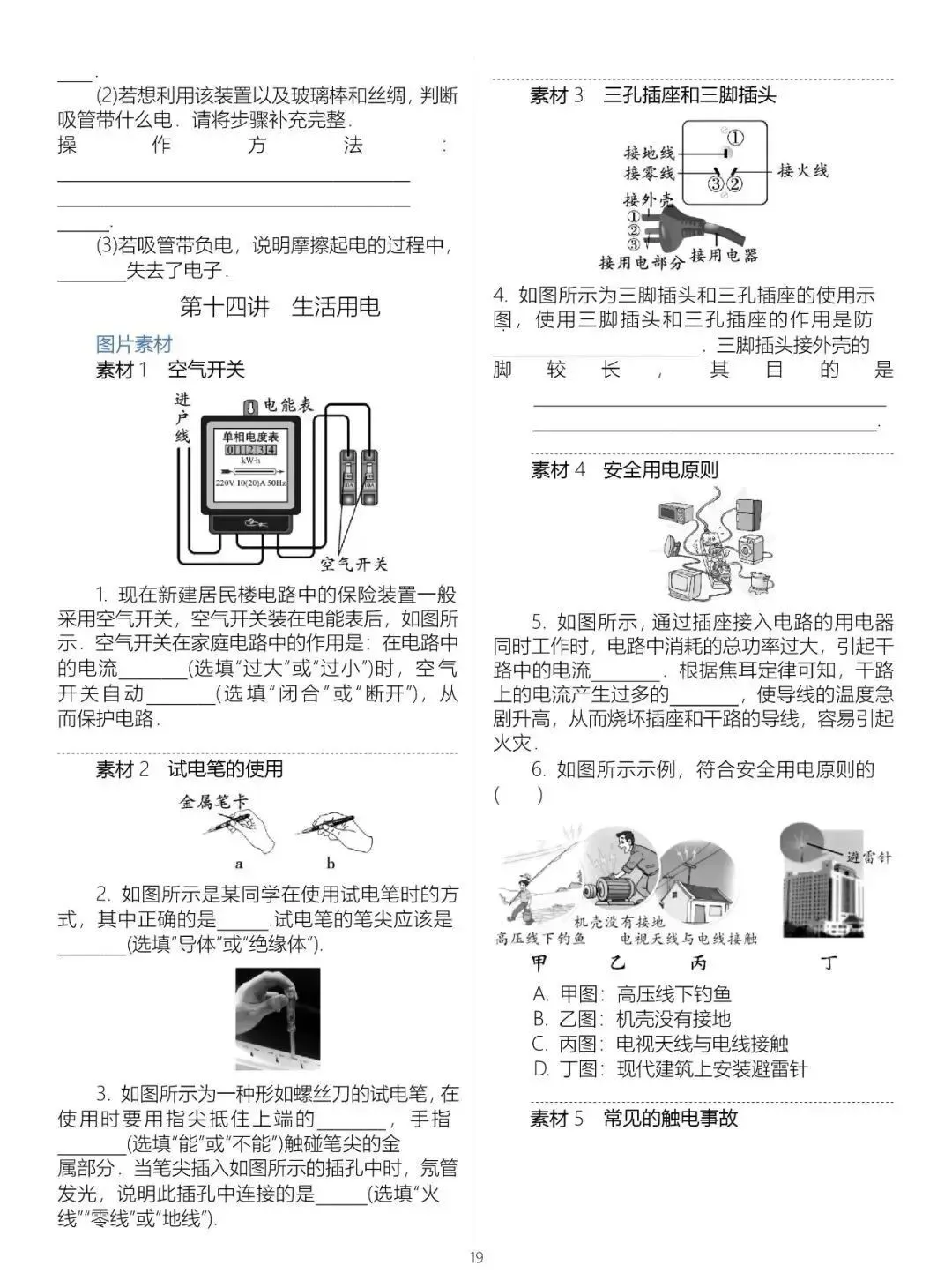 中考物理基础知识梳理大全(填空版),初二、初三复习必看!-第21张图片-四季读书网