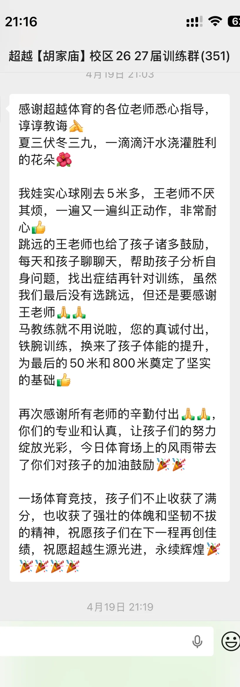 中考体育抢分决战!7月4日超越暑假课程——燃爆盛夏!让满分·成为习惯!-第84张图片-四季读书网