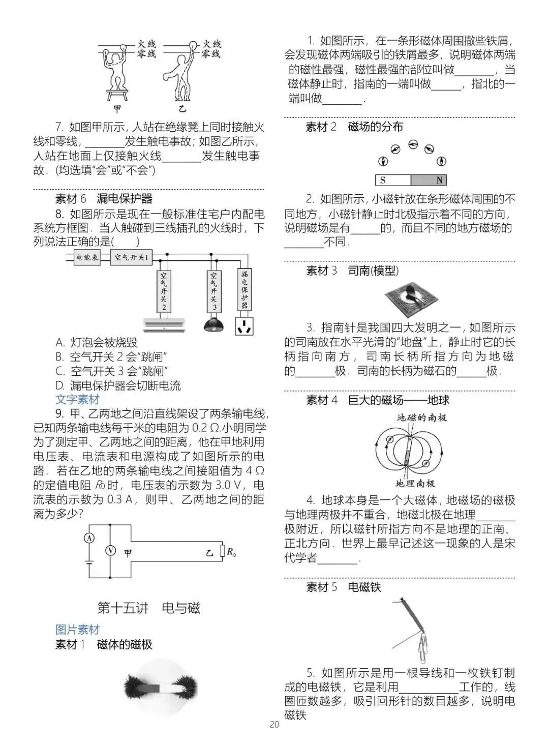 中考物理基础知识梳理大全(填空版),初二、初三复习必看!-第22张图片-四季读书网