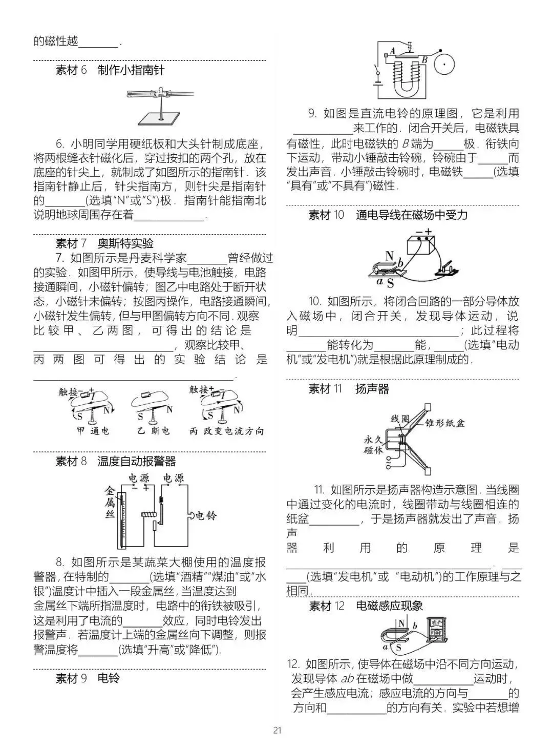 中考物理基础知识梳理大全(填空版),初二、初三复习必看!-第23张图片-四季读书网