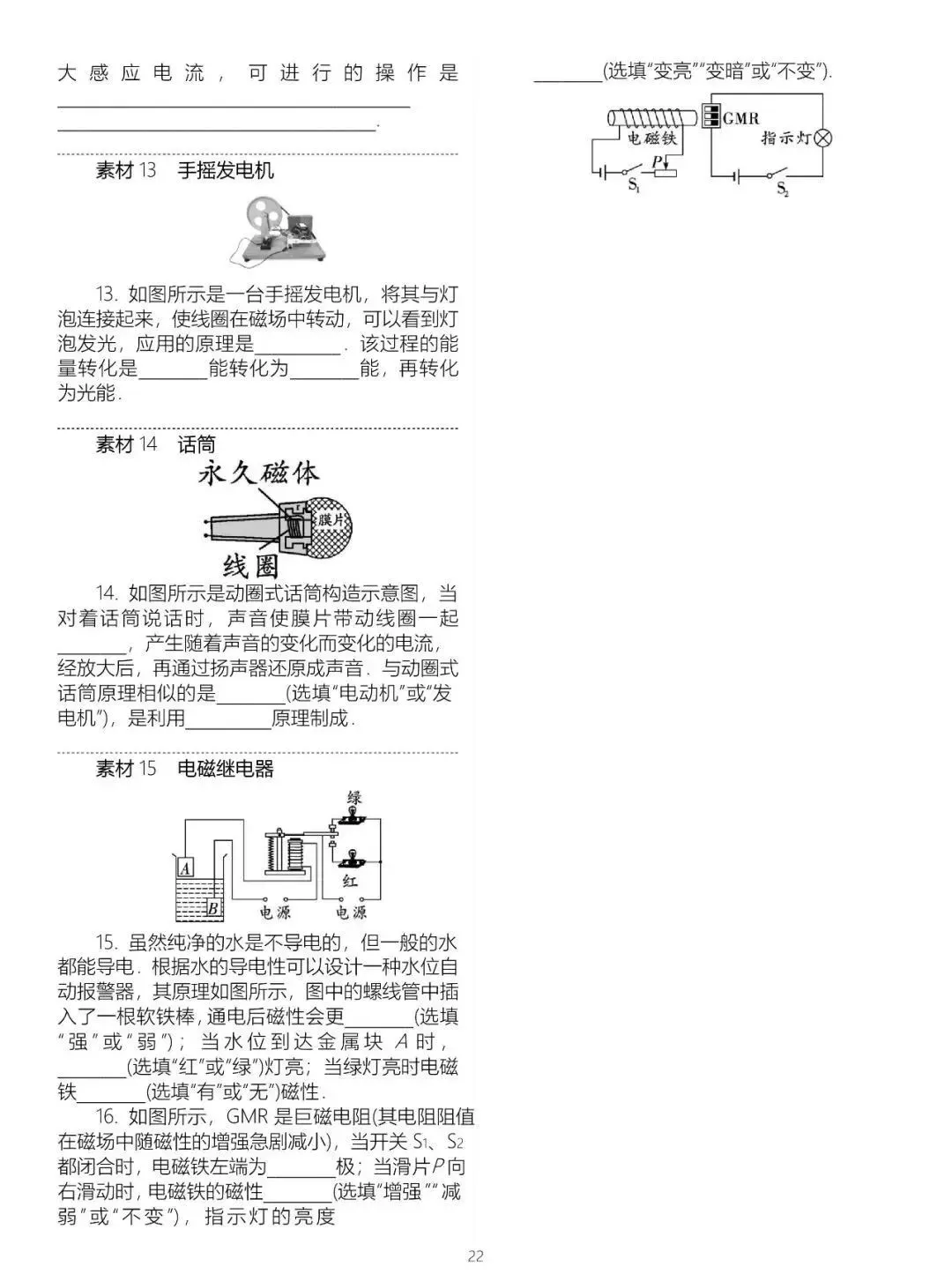 中考物理基础知识梳理大全(填空版),初二、初三复习必看!-第24张图片-四季读书网