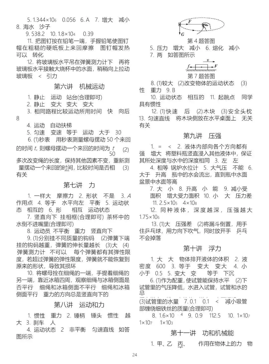 中考物理基础知识梳理大全(填空版),初二、初三复习必看!-第26张图片-四季读书网